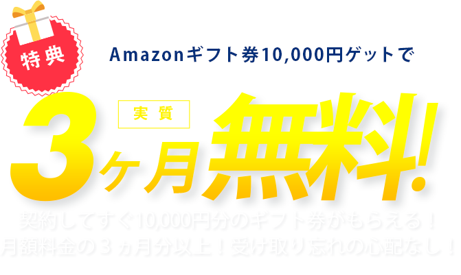 Amazonギフト券17,000円ゲットで5ヶ月無料!2回もらえる高額キャッシュバックが今だけ増額キャンペーン中