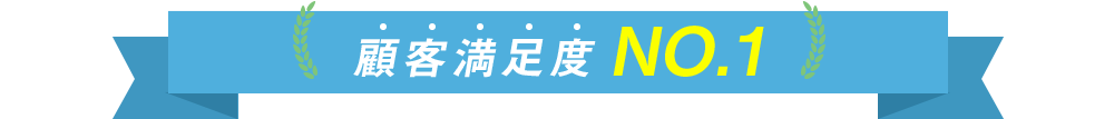 ポケットWiFiでWiMAX(ワイマックス)は顧客満足度No.1